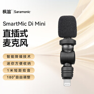 楓笛（Saramonic） SmartMic Di Mini手機(jī)外接麥克風(fēng)蘋果口MFi手機(jī)拍攝短視頻采訪iPhone直播高清收錄音小話筒設(shè)備