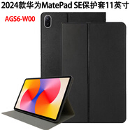 華為MatePad SE 11英寸保護(hù)套2024款A(yù)GS6-W00平板全包防摔皮套殼 黑色 MatePad SE 11英寸【AGS6-W00】