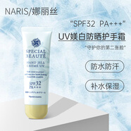 娜麗絲（Naris up）日本院線(xiàn)沙龍防曬AG森之精系列悠純柔膚沐浴 春夏媄白防曬護手霜50克