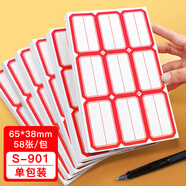 日天 日天標(biāo)簽紙 不干膠標(biāo)簽貼紙 自粘性標(biāo)簽貼紙 口取紙 小大號(hào)便簽貼手寫姓名貼紙標(biāo)價(jià)貼 901紅色