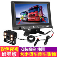 愛車人 大貨車倒車影像伏收割機(jī)記錄儀夜視大巴攝像頭雷達(dá)系統(tǒng)一體機(jī)24v 6英寸AV屏+攝像頭[增強(qiáng)版] 10米航空視頻線