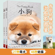 小貓+小狗 （套裝全兩冊(cè)） ?高清鑒賞圖片養(yǎng)貓指南寵物書籍 狗狗訓(xùn)練教程關(guān)于狗狗的書