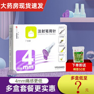 東寶針頭胰島素注射筆針頭4mm 舒霖甘舒霖胰島素注射筆用針頭 胰島素針頭 【共70支】10盒+送棉簽100支
