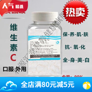 維生素c粉100g瓶食用vc粉維生素c粉末食品級全身輔助美白保養(yǎng)肌膚和源匯堂. 維生素C500g/瓶配送量勺