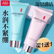 美膚寶（MEIFUBAO） 洗面奶女溫和不緊繃學(xué)生清潔潔面乳生日禮物女孩實(shí)用 水份源100ml+自然亮膚75ml