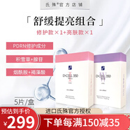 氐殊 韓國D+cell三文魚面膜面膜水S光后積雪草敏感修護(hù)舒緩面膜 粉色+紫色各一盒