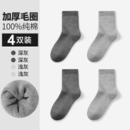 恒源祥男士襪子冬季純棉中筒加絨加厚毛圈襪保暖秋冬新品棉襪毛巾襪全棉 【100%棉】(2深灰2淺灰) 4雙 均碼 100%棉毛圈男襪