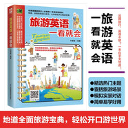 旅游英語(yǔ)一看就會(huì )   常見(jiàn)的旅游場(chǎng)景，實(shí)用的口語(yǔ)表達，零基礎也能輕松出國游！