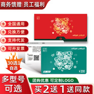 中萃郎禮品卡 實(shí)體卡券30選1自選含米面糧油食品提貨券節日送禮福利團購 中萃郎 200型 富貴