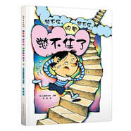 憋不住憋不住快要憋不住了(精) 3-6歲兒童繪本親子閱讀故事書(shū)上廁所圖畫(huà)書(shū)幼兒園閱讀書(shū)籍