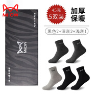 貓人（MiiOW）純·棉襪子經(jīng)典秋冬款全·棉男士中筒棉襪防臭透氣簡約男人學(xué)生 加厚款45克：黑色2深灰2淺灰1 5雙 均碼(39-44碼)收藏優(yōu)先發(fā)貨