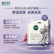 相宜本草（INOHERB）四倍蠶絲補水亮膚面貼膜套組補水保濕水潤光澤 雙效凍干5片/盒