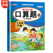 口算題卡二年級(jí)下冊(cè) 2025年新版數(shù)學(xué)口算大通關(guān)天天練全國通用版10000道口算題每天100道計(jì)時(shí)測(cè)評(píng)口算本