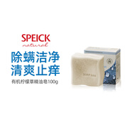 oein 德國(guó)進(jìn)口speick除螨去角質(zhì)控油祛痘潔面皂驅(qū)蚊深層清潔面皂 其ta 100g  100g