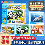 KUMON日本公文式教育進階式拼圖0-1-2-3-4-5-6-7寶寶幼兒童游戲玩具 step2 中國珍稀動物（2-3.5歲）