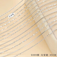 UHFR老鳳凰金店款加長(zhǎng)項(xiàng)鏈女無(wú)吊墜鎖骨鏈足銀鏈條替換銀鏈子素 元寶鏈45cm(999足銀)