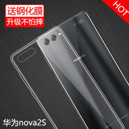 特七 華為nova3i/nova3/3e手機(jī)殼nova4e透明2S保護(hù)套超薄硅膠全包軟殼創(chuàng)意網(wǎng)紅防摔 華為Nova2S（HWI-AL00）