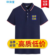 印潤堂 工作服T恤定制印字短袖工衣文化衫polo訂制工裝印logo班服定做 藏青 2XL