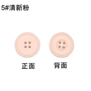 Fastso簡(jiǎn)約樹(shù)脂紐扣兒童衣服扣子圓形襯衫扣女毛衣開(kāi)衫西裝扣風(fēng)衣大衣扣 5#清新粉 15mm【10顆】袖口開(kāi)衫