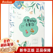 只想好好去愛你(上下)