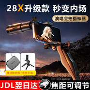 美杜 手機長焦鏡頭18倍望遠鏡演唱會拍攝神器音樂節(jié)專業(yè)攝影直播高清外接專業(yè)拍照遠攝放大器變焦手機 28X長焦鏡頭帶腰包+掛繩+槍架【黑色】