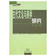 古代文論與美學(xué)研究
