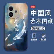 足卿 適用iqooz9手機(jī)殼z9turbo新款藝術(shù)國(guó)潮牌vivo鏡頭全包防摔外套z9x液態(tài)硅膠高級(jí)感創(chuàng)意中國(guó)風(fēng)男士 寶石藍(lán)-風(fēng)生水起R【配全屏膜】 IQOOZ9TURBO