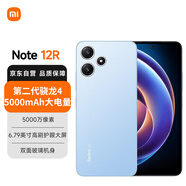 小米（MI）Redmi Note12R 智能游戲拍照5G紅米手機5000mAh大電池 第二代驍龍4芯片 4GB+128GB 時(shí)光藍
