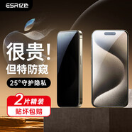 億色【2片】適用iphone15pro防窺鋼化膜蘋(píng)果15 pro鋼化膜防窺膜超清防偷窺偷看全屏玻璃隱私保護(hù)手機(jī)膜