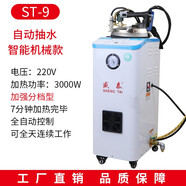 盛泰工業(yè)燙斗大功率吊瓶式蒸汽電熨斗商用服裝窗簾干洗店酒店賓館鍋爐增壓式掛燙機 ST-9【智能機械版】