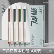 三角正姿簡(jiǎn)約中性筆0.5mm考試專(zhuān)用刷題筆矯姿三角形筆桿大容量st尖頭筆黑色按動(dòng)款水性筆學(xué)生用簽字筆 咔-三角正姿中性筆/乘風(fēng)藍-4支裝 0.5mm 其他/other