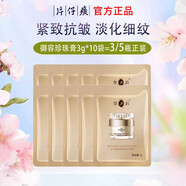片仔癀（PIEN TZE HUANG）【特價(jià)清倉 全新無盒】臨期護(hù)膚品 禮盒套裝珍珠霜面霜爽膚水乳液 【正裝1瓶398】御容珍珠膏3g*10