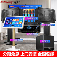 奇聲家庭ktv音響套裝點(diǎn)歌機卡拉ok點(diǎn)唱一體機家用家庭影院K歌會(huì )議室設備全套電視客廳音箱專(zhuān)業(yè)唱歌組合 兩對旗艦版+22寸點(diǎn)歌機+四支話(huà)筒+炮