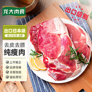 龍大肉食 去皮去膘豬后腿肉2斤 出口日本級(jí)豬腿肉后臀尖豬肉烤腸肉餡食材