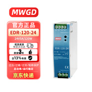 MWGD 開關(guān)電源EDR-120-24變壓器220轉(zhuǎn)24V5A工控120W直流穩(wěn)定電源