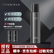 養生堂男士煥能精華水 質(zhì)地清爽補水保濕控油150ml 
