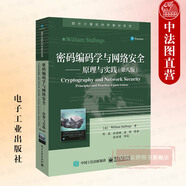 正版 密碼編碼學(xué)與網(wǎng)絡(luò)安全原理與實踐 第八版 電子工業(yè) 國外計算機(jī)科學(xué)教材信息安全軟件工程專業(yè)高等教育教科書 數(shù)論基礎(chǔ) 傳統(tǒng)加密技術(shù)