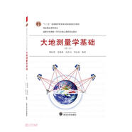 大地測量學(xué)基礎(chǔ)(第3版高等學(xué)校測繪工程專業(yè)核心課程規(guī)劃教材)