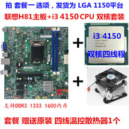 H81主板+i5 4590 CPU 1150針 四核高端游戲套裝 另有 i7 4790 套餐一聯(lián)想原裝H81主板+i3 4150 無(wú)內存 x 其他/other