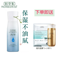 佰草集（HERBORIST） 乳液 補水保濕清爽控油緊致淡化細紋乳液秋冬新老包裝隨機發(fā)貨 深潤活顏滋養乳100ml