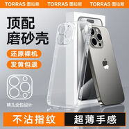 圖拉斯（TORRAS）圖拉斯適用蘋果16手機(jī)殼iPhone15ProMax透明14超薄13保護(hù)套12殼11 全新升級【2024精砂一體】 體驗(yàn)不發(fā)黃韌性殼-輕 蘋果 iPhone XR