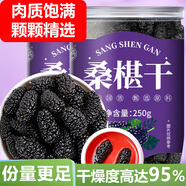 養益君 桑葚干500g（250g*2罐）干燥度95%自然曬干無(wú)熏硫即食黑桑葚干 桑葚茶黑桑椹干 桑葚干泡酒泡水果干