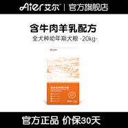 艾爾（Aier）狗糧牛肉狗糧20kg40斤全價犬糧4包5kg通用犬糧 牛肉羊乳幼犬糧（4*5kg）40斤