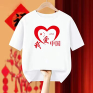 盛賽熙短袖t恤新款燙印我愛(ài)中國五星棉質(zhì)服裝廣場(chǎng)舞服學(xué)生愛(ài)國T恤潮 白色  我愛(ài)中國紅字 XXL建議125-140斤