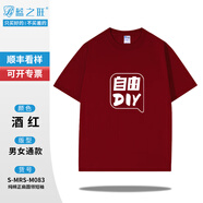 藍(lán)之旺 t恤定制印字印logo 短袖男女情侶衣服訂做畢業(yè)班服體恤文化衫diy 酒紅 L