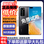 華為P40 華為P40pro 華為p40二手 p40pro二手 二手華為手機(jī) 二手游戲手機(jī) 5G手機(jī) P40 亮黑色（5G版） 8GB+128GB（90%以上電池+大禮包） 9成新
