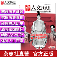 2019年國家人文歷史 期刊雜志 軍事歷史刊物【單本多期】 2019年4月上第7期日本天皇兩千年 重印