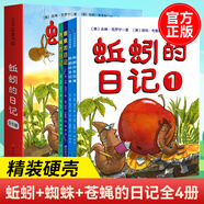 蚯蚓的日記全4冊(cè) 繪本蒼蠅的日記蜘蛛的日記3-4-5-6歲睡前親子共讀1-2年級(jí)課外書朵琳克羅寧校園
