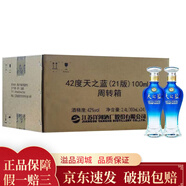 洋河 42度/46度 天之藍 小酒版 收藏 品鑒 濃香型白酒 42度100ml*24瓶