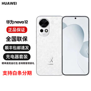 華為【分期免息】nova 12  前置6000萬4K超廣角人像鴻蒙 全網(wǎng)通5G雙卡 nova12 櫻語白 8+256G 官方標(biāo)配 原封未激活 全國(guó)聯(lián)保